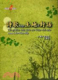 臺語文學學術研討會. 2006 : 詩歌kap土地綣對話